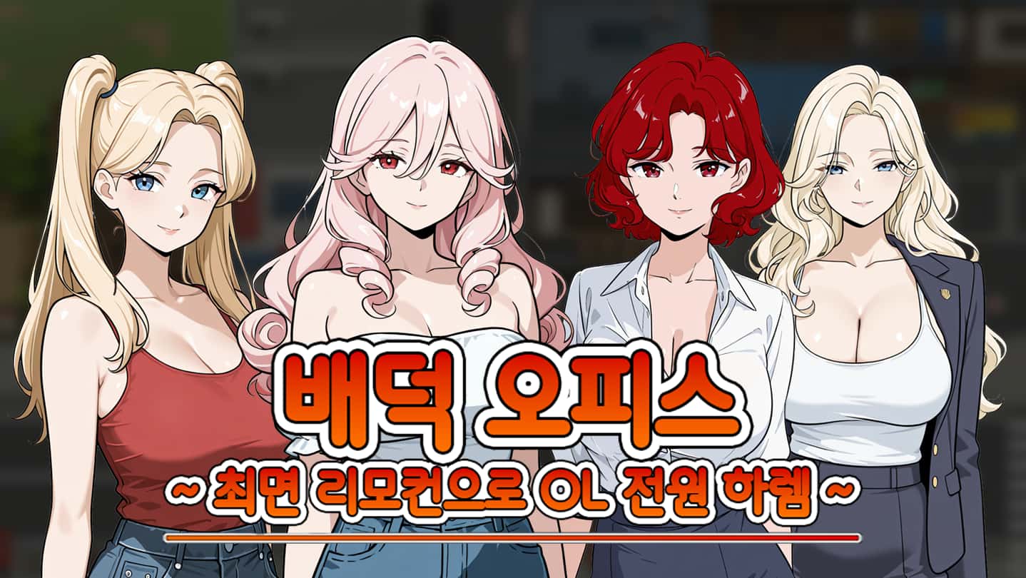 催眠OL后宫|Immoral Office Hypno Switch官方网站封面